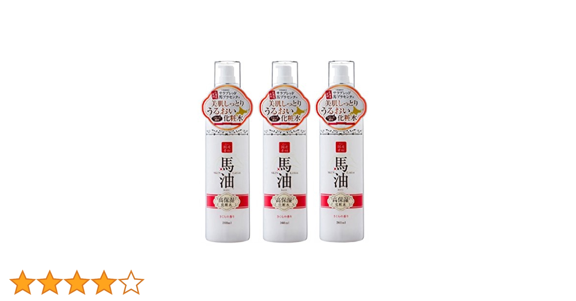 SAKURA 化粧水 3本セット HIROSOPHY